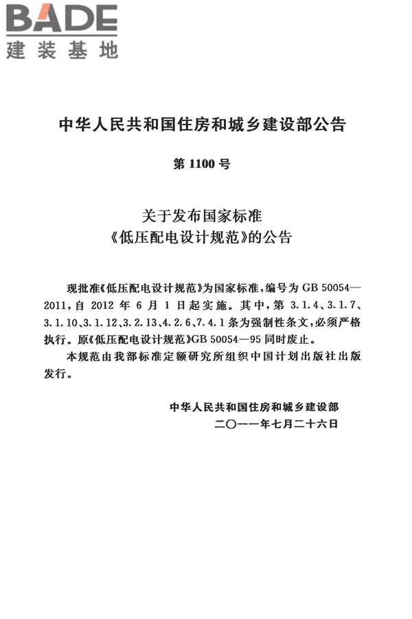 低压配电设计规范_页面_004.jpg