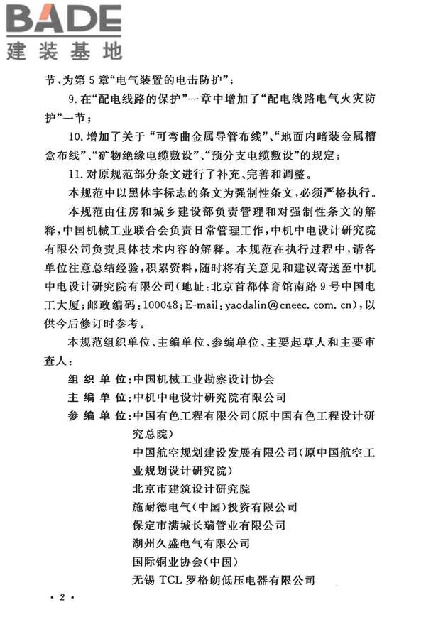 低压配电设计规范_页面_006.jpg