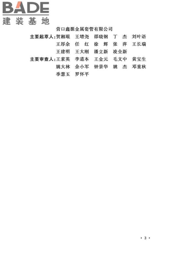 低压配电设计规范_页面_007.jpg