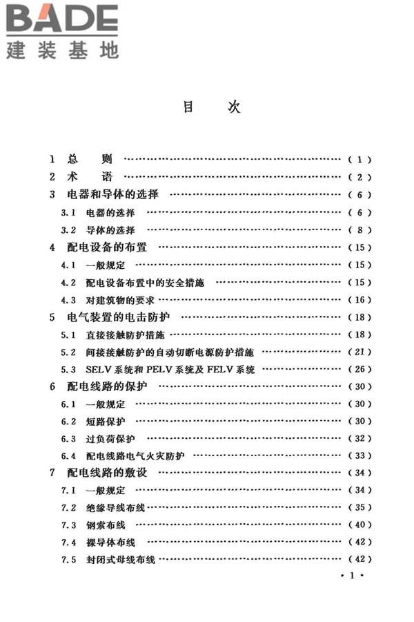 低压配电设计规范_页面_008.jpg