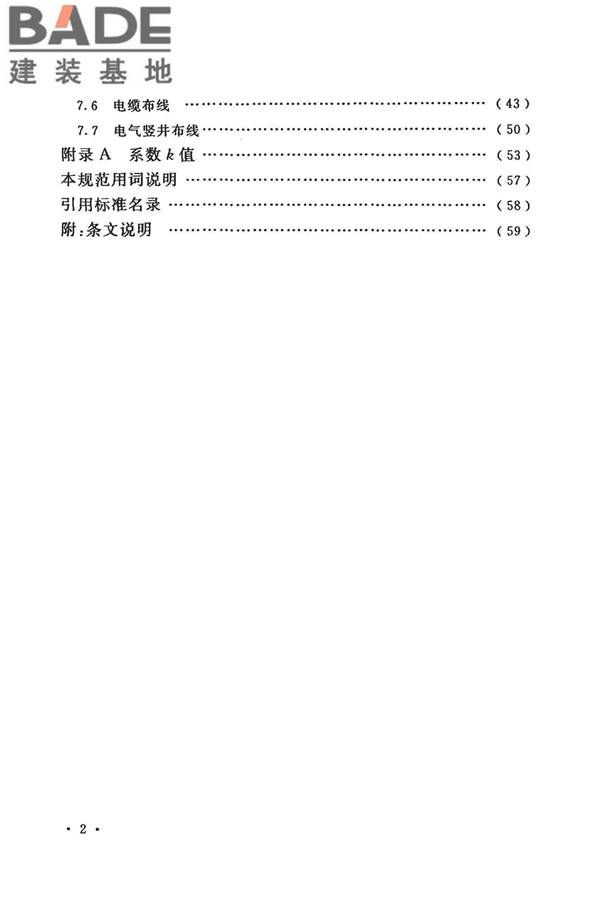 低压配电设计规范_页面_009.jpg