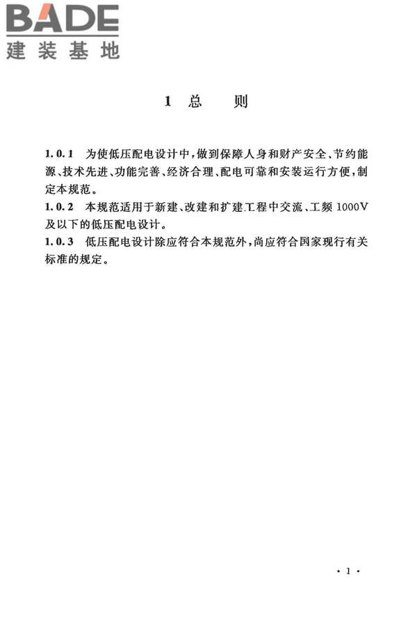 低压配电设计规范_页面_012.jpg
