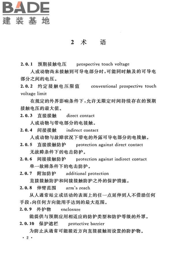 低压配电设计规范_页面_013.jpg