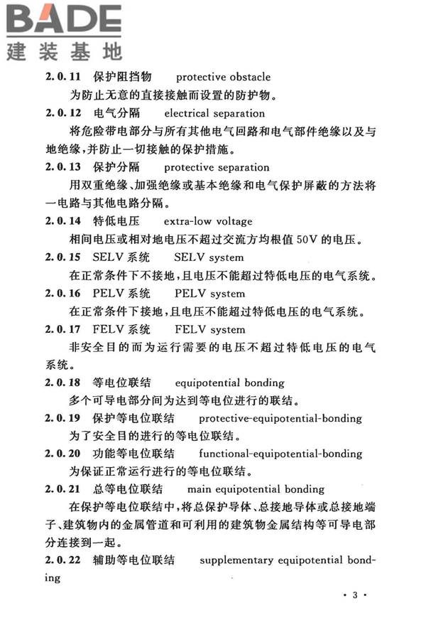低压配电设计规范_页面_014.jpg