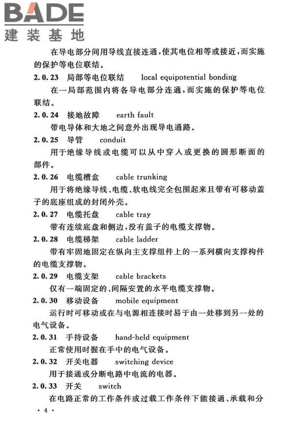 低压配电设计规范_页面_015.jpg