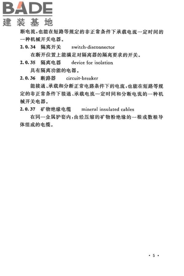 低压配电设计规范_页面_016.jpg