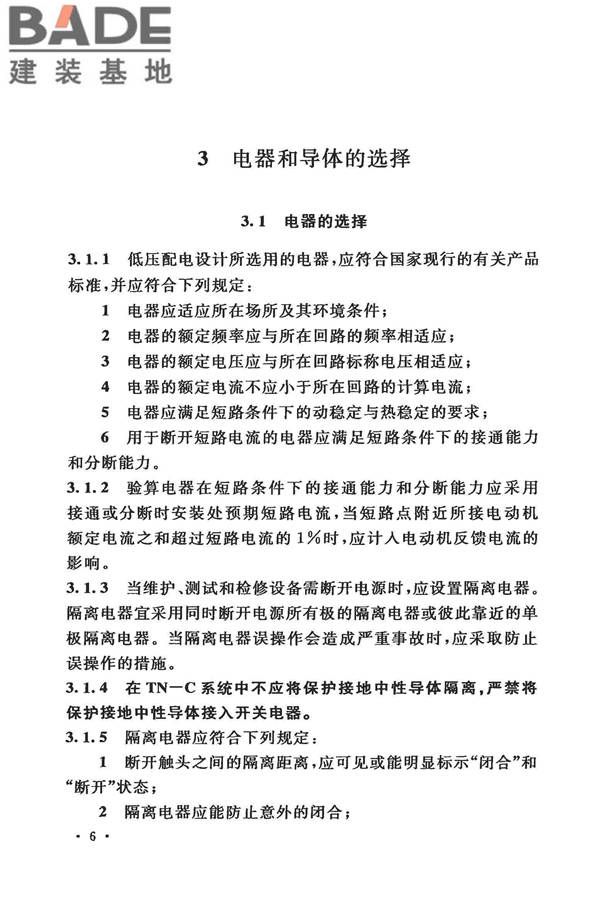 低压配电设计规范_页面_017.jpg