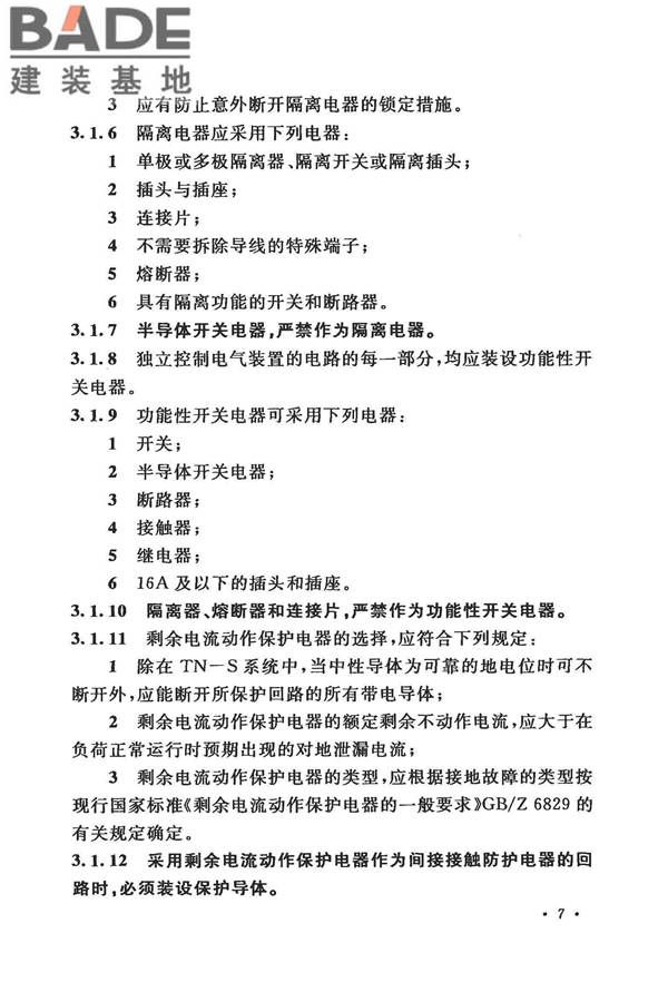 低压配电设计规范_页面_018.jpg