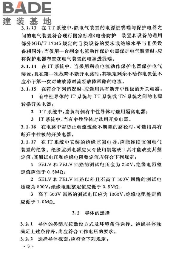 低压配电设计规范_页面_019.jpg