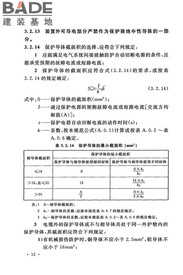 低压配电设计规范_页面_023.jpg