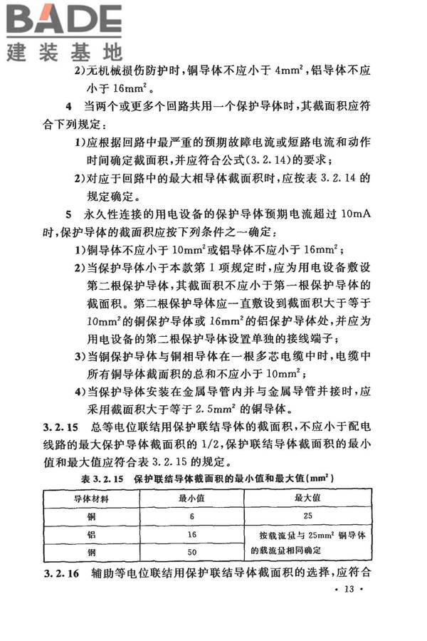 低压配电设计规范_页面_024.jpg