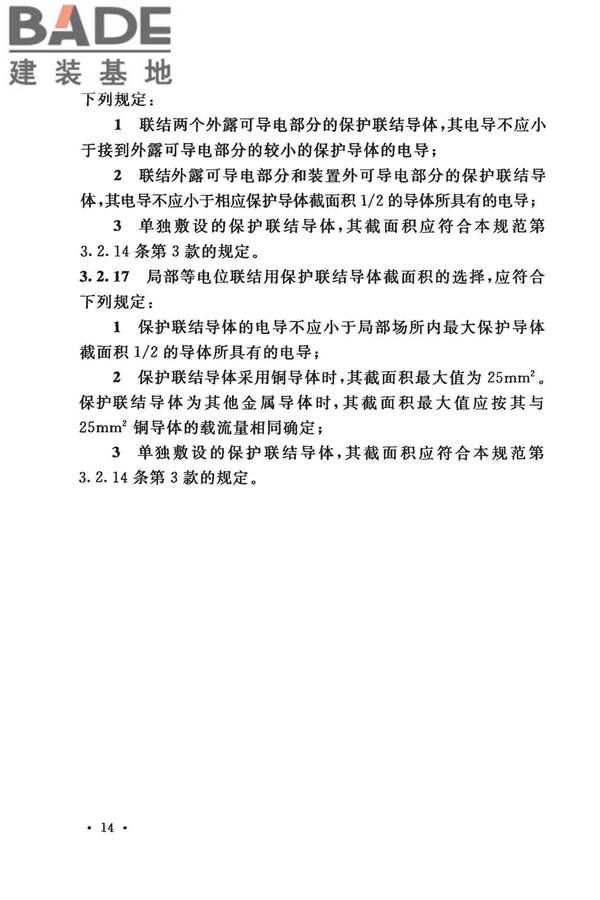 低压配电设计规范_页面_025.jpg