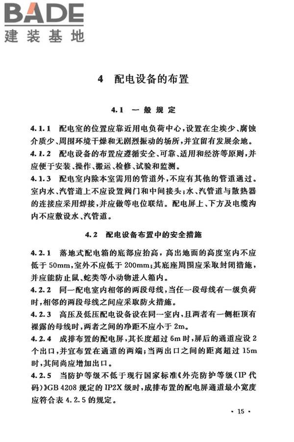 低压配电设计规范_页面_026.jpg