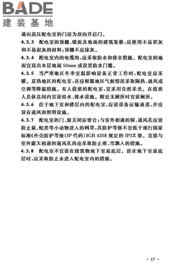 低压配电设计规范_页面_028.jpg