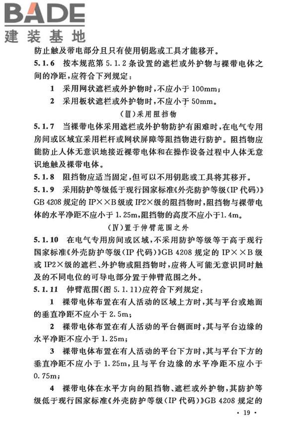 低压配电设计规范_页面_030.jpg