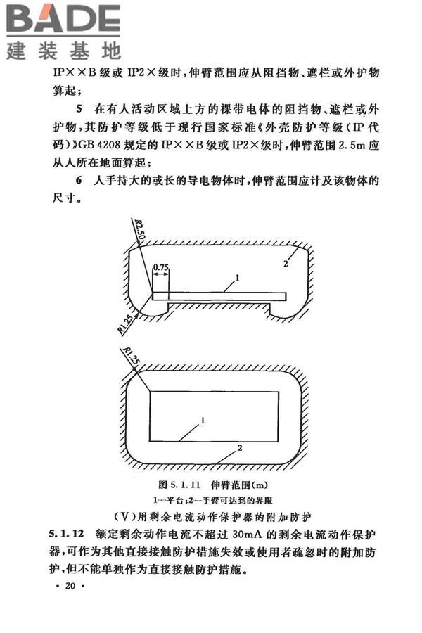 低压配电设计规范_页面_031.jpg