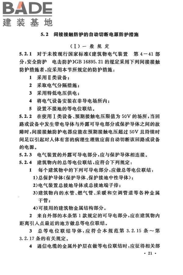 低压配电设计规范_页面_032.jpg