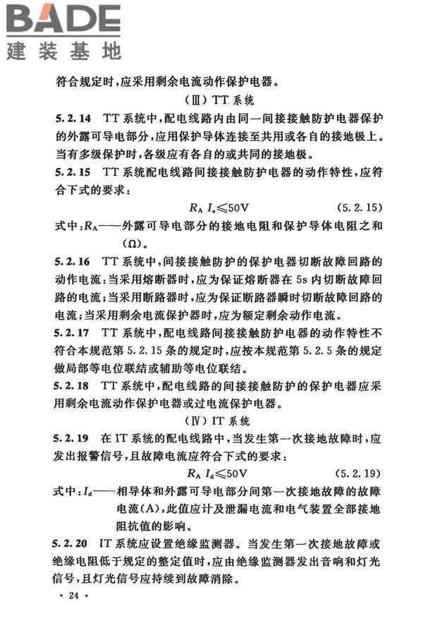 低压配电设计规范_页面_035.jpg