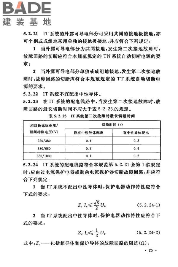低压配电设计规范_页面_036.jpg