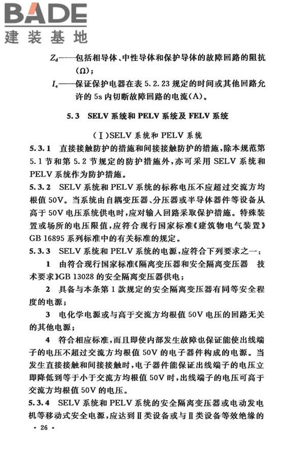 低压配电设计规范_页面_037.jpg