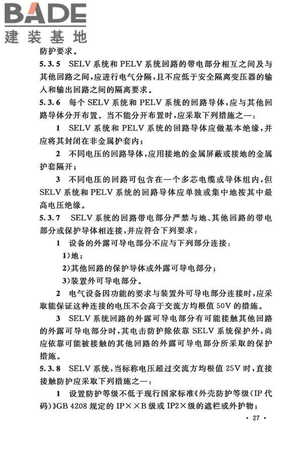 低压配电设计规范_页面_038.jpg
