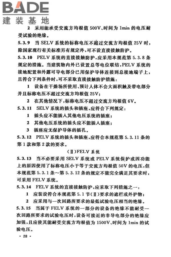 低压配电设计规范_页面_039.jpg