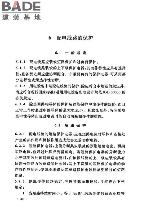 低压配电设计规范_页面_041.jpg