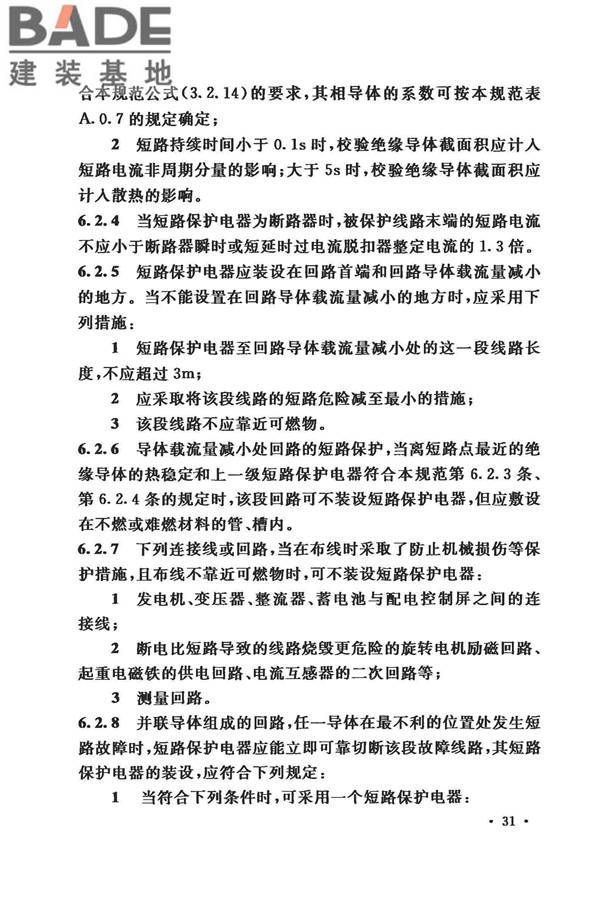 低压配电设计规范_页面_042.jpg