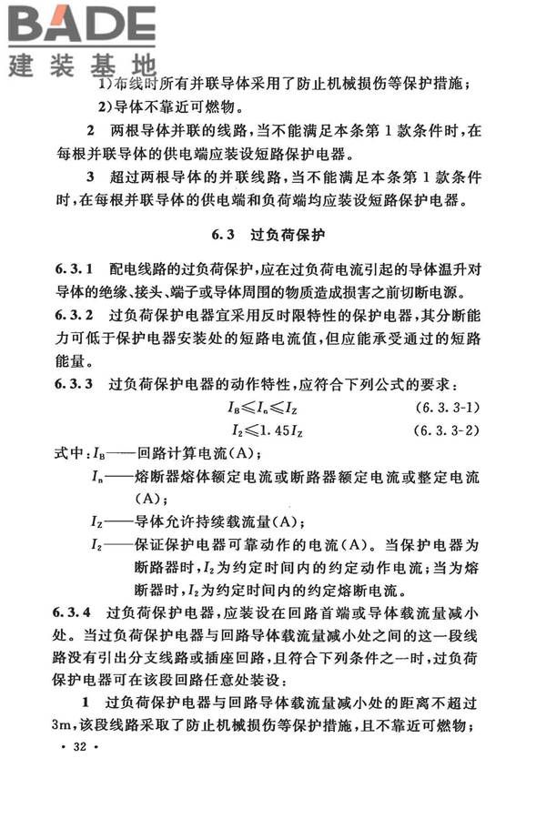 低压配电设计规范_页面_043.jpg