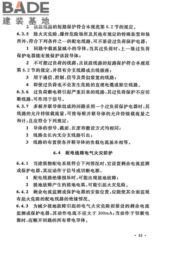 低压配电设计规范_页面_044.jpg