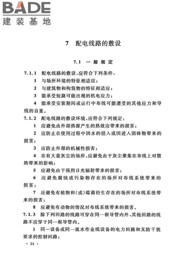 低压配电设计规范_页面_045.jpg