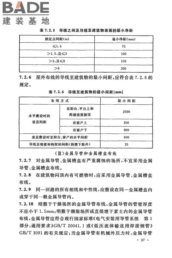 低压配电设计规范_页面_048.jpg