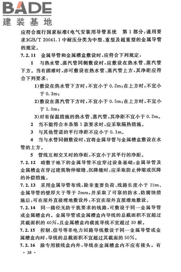 低压配电设计规范_页面_049.jpg