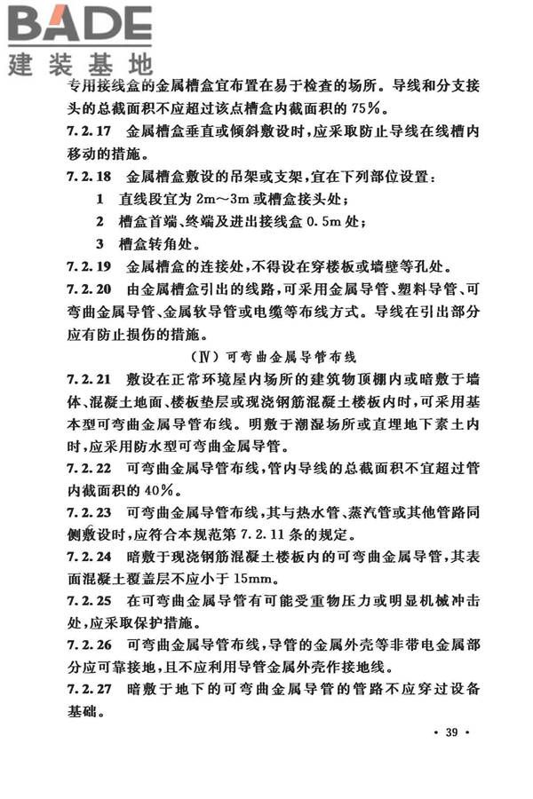 低压配电设计规范_页面_050.jpg