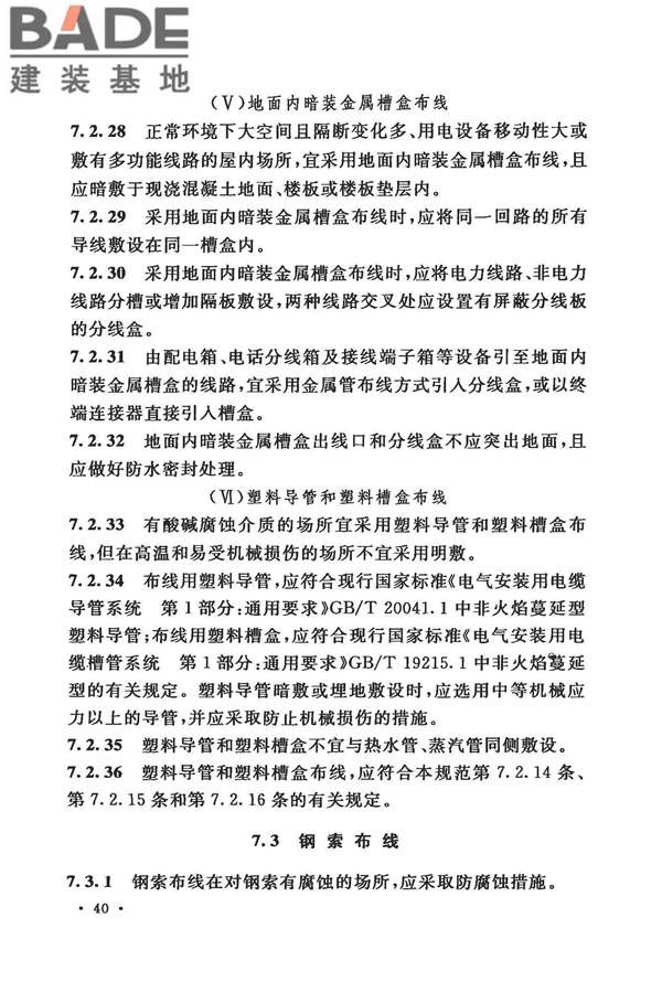 低压配电设计规范_页面_051.jpg