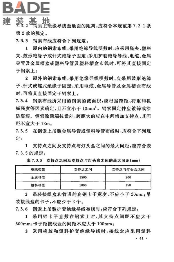 低压配电设计规范_页面_052.jpg
