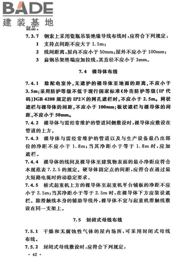 低压配电设计规范_页面_053.jpg