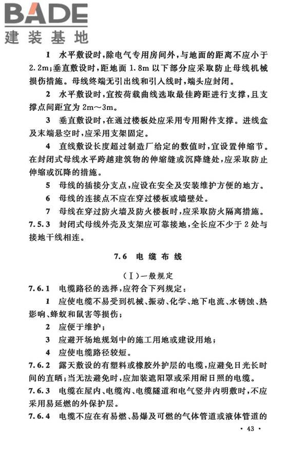 低压配电设计规范_页面_054.jpg