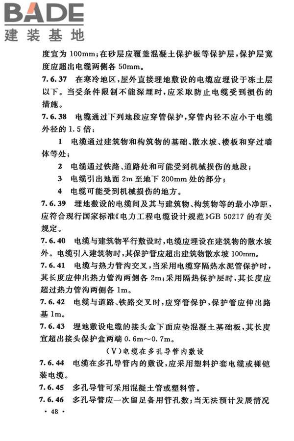 低压配电设计规范_页面_059.jpg