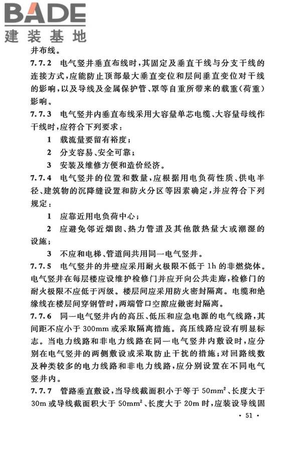 低压配电设计规范_页面_062.jpg