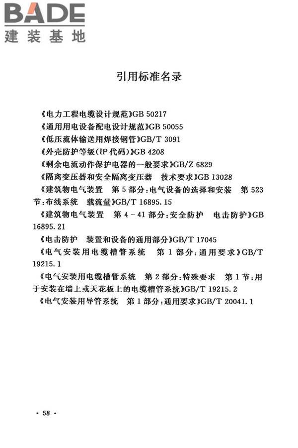 低压配电设计规范_页面_069.jpg