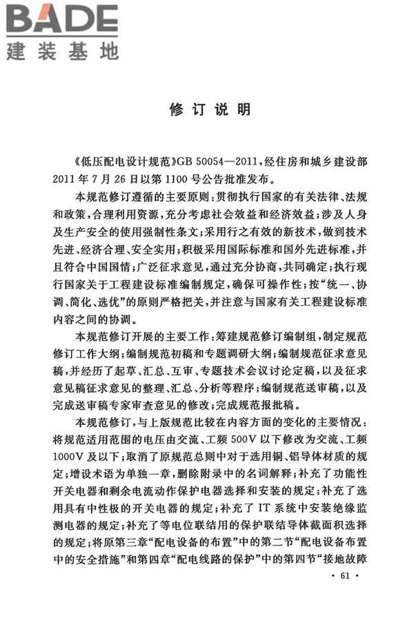 低压配电设计规范_页面_072.jpg