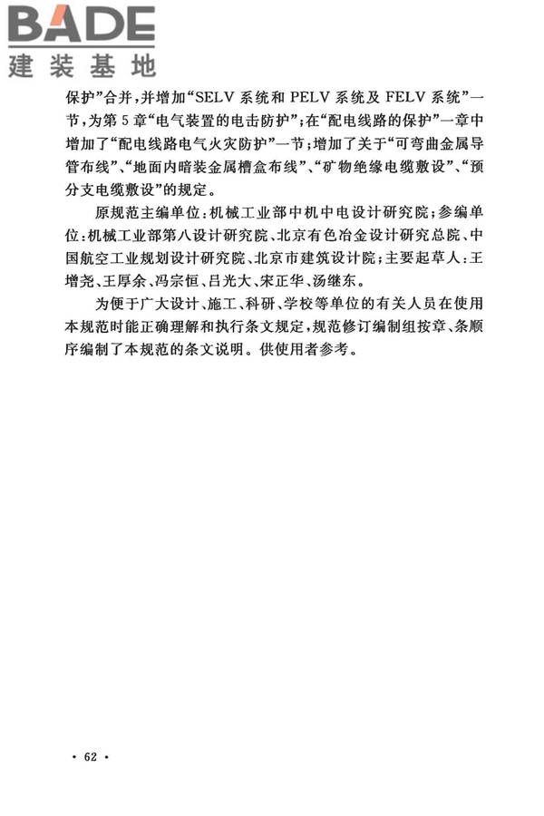 低压配电设计规范_页面_073.jpg