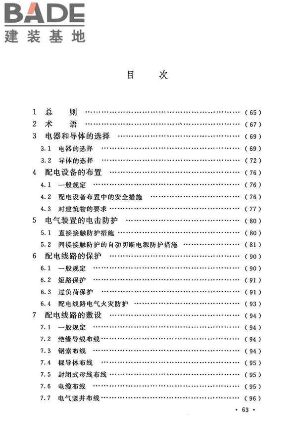 低压配电设计规范_页面_074.jpg