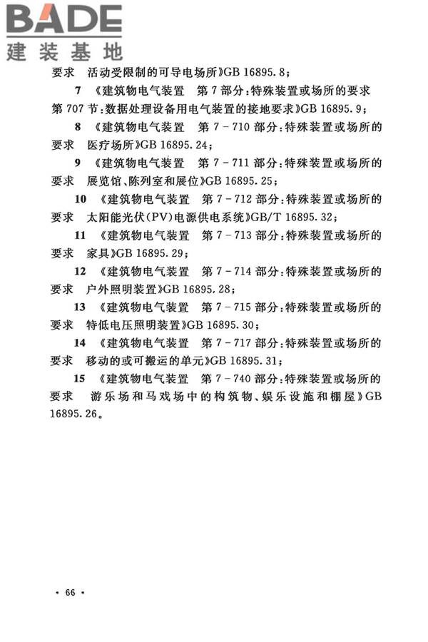低压配电设计规范_页面_077.jpg