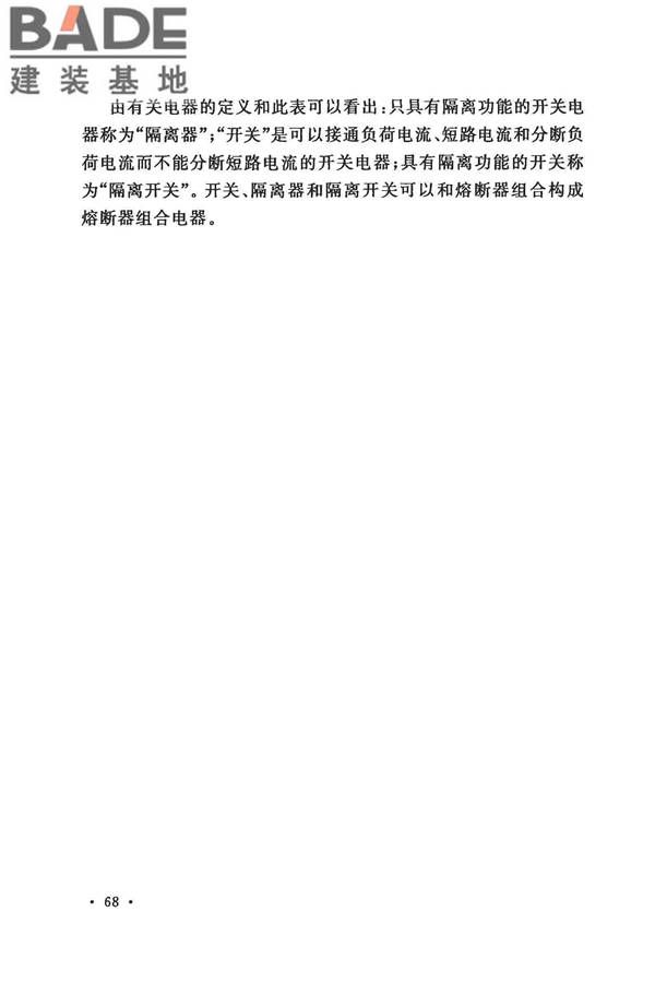 低压配电设计规范_页面_079.jpg