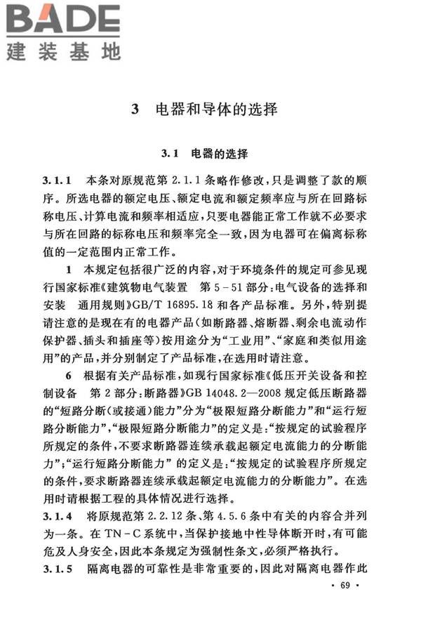 低压配电设计规范_页面_080.jpg