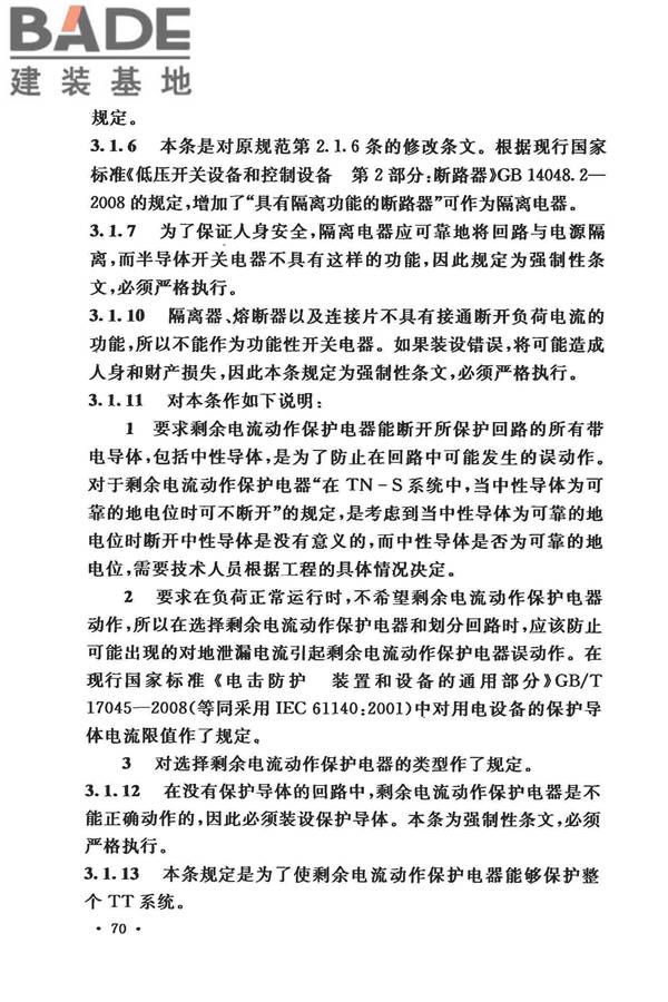 低压配电设计规范_页面_081.jpg