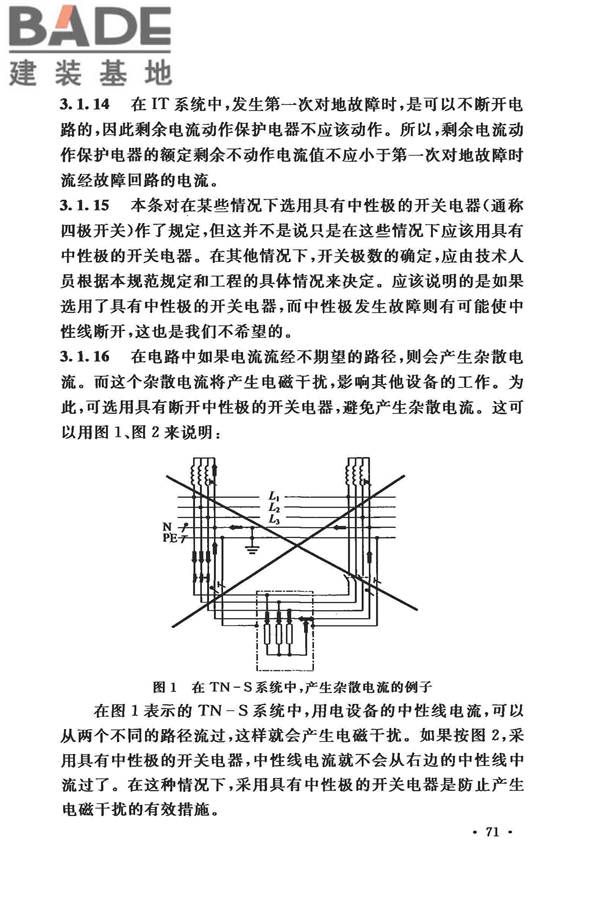 低压配电设计规范_页面_082.jpg