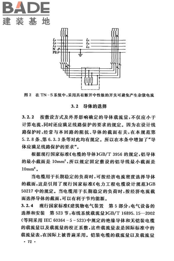 低压配电设计规范_页面_083.jpg